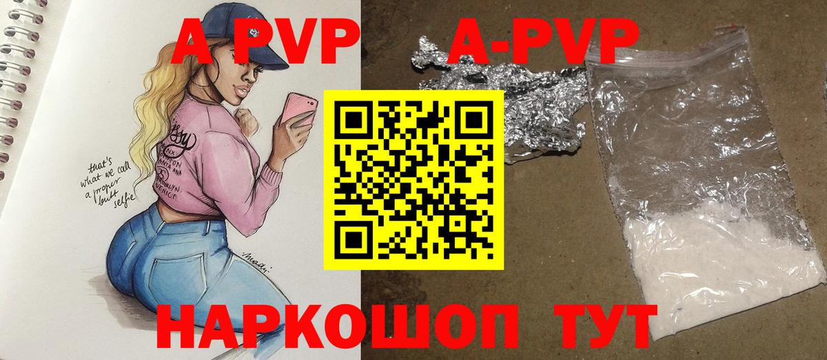 Alpha PVP кристаллы  Alpha-PVP мука  Вход с VPN  Alpha-PVP крисы CK  Рыбинск 