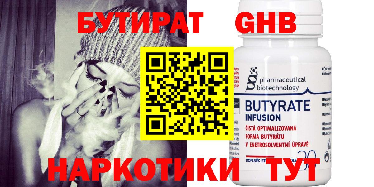 Рыбинск  Бутират 1.4BDO  Вход с VPN 