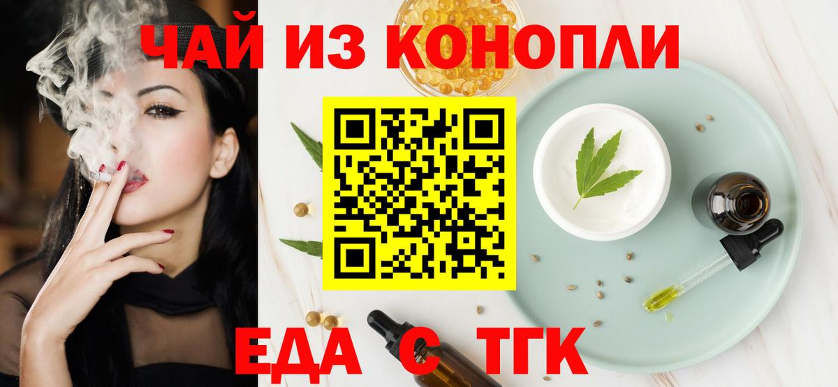 Еда ТГК конопля Рыбинск