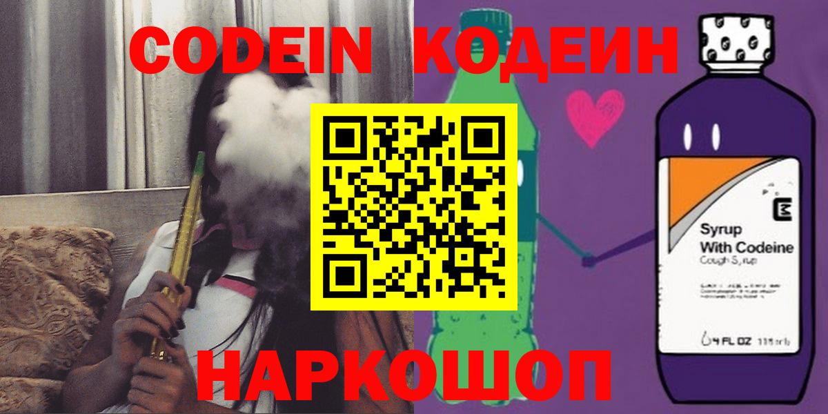 Кодеиновый сироп Lean Purple Drank  Вход с VPN  Рыбинск  Кодеиновый сироп Lean напиток Lean (лин) 