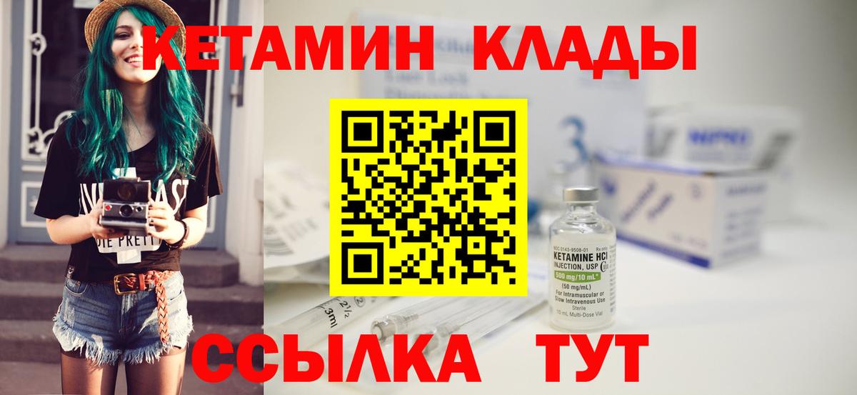 Рыбинск  Кетамин VHQ  Вход с VPN  Кетамин ketamine 