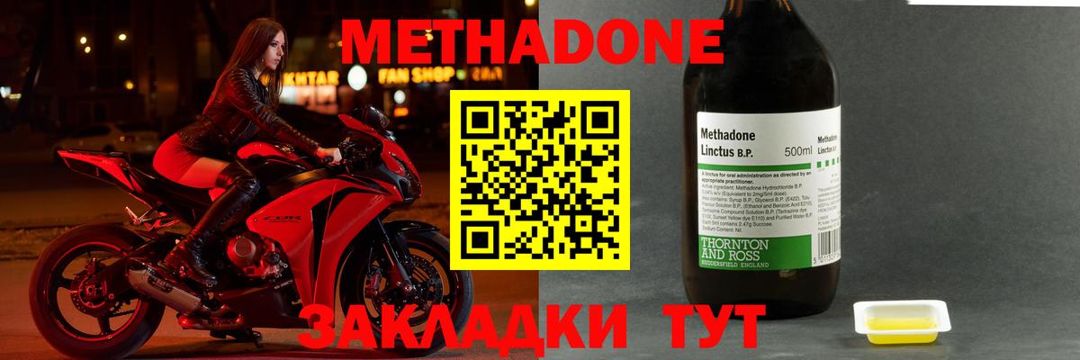 МЕТАДОН кристалл  МЕТАДОН methadone  Рыбинск  Вход с VPN 