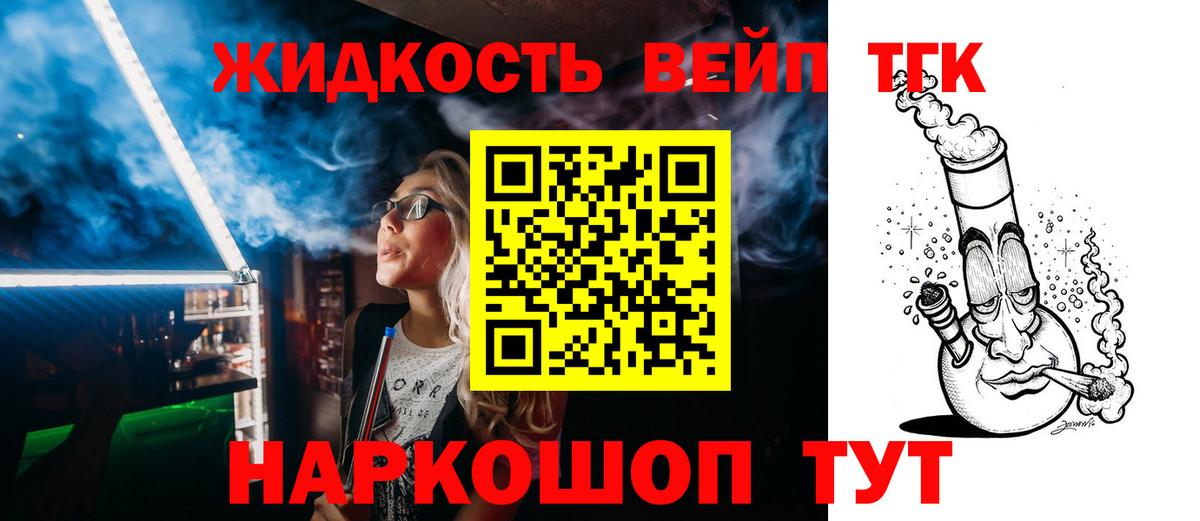 ТГК жижа  Вход с VPN  MEGA tor  где купить наркоту  Дистиллят ТГК THC oil  Рыбинск 